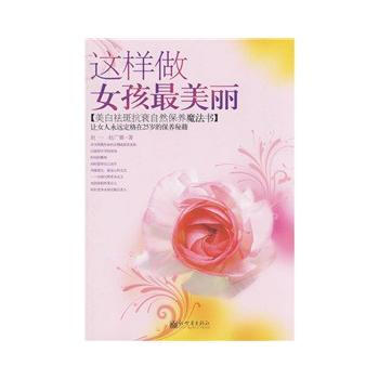 女人我大 这样做女孩美丽 9787510403170 pdf epub mobi 电子书 下载