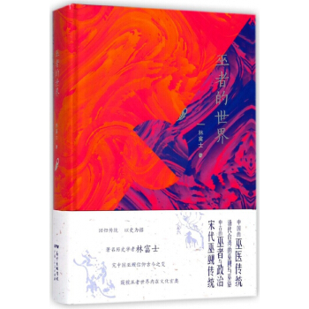 巫者的世界(精) pdf epub mobi 电子书 下载