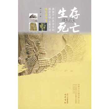 生存还是死亡 9787807522850 pdf epub mobi 电子书 下载