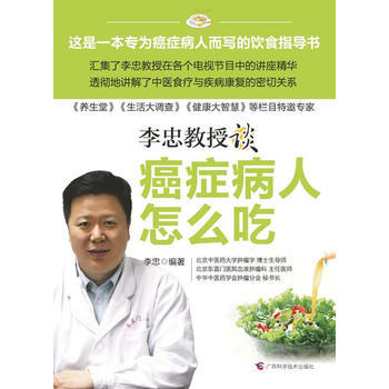 癌癥病人怎麼吃(首席中醫抗癌專傢新作) 9787807637608 pdf epub mobi 電子書 下載
