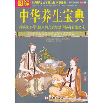 圖解中華養生寶典 9787516902783 pdf epub mobi 電子書 下載