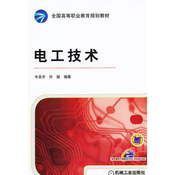 电工技术 9787111354321 pdf epub mobi 电子书 下载