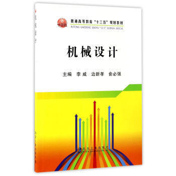 機械設計 pdf epub mobi 電子書 下載