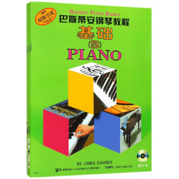 巴斯蒂安钢琴教程(附光盘4共5册原版引进) pdf epub mobi 电子书 下载