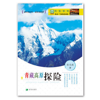 四极探险 之青藏高原探险 pdf epub mobi 电子书 下载