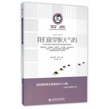美国科学问答丛书:我们能掌握天气吗 pdf epub mobi 电子书 下载