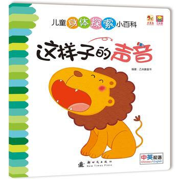 这样子的声音-儿童身体探索小百科 pdf epub mobi 电子书 下载