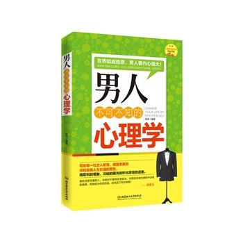 男人不可不知的心理學 9787564093082 pdf epub mobi 電子書 下載