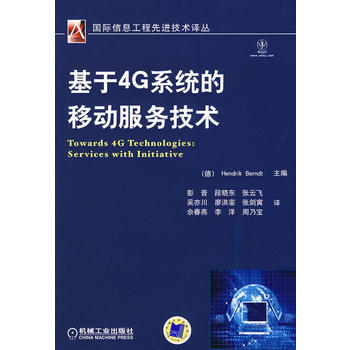 基于4G系统的移动服务技术 9787111291176 pdf epub mobi 电子书 下载