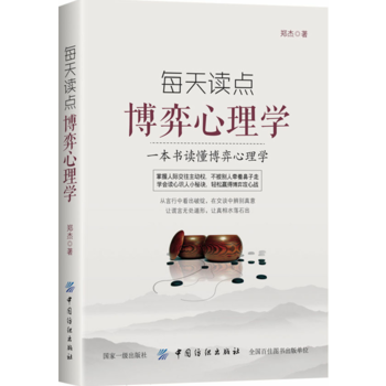 每天讀點博弈心理學 pdf epub mobi 電子書 下載