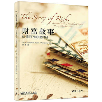 财富故事——价值百万的理财经 9787121243776 pdf epub mobi 电子书 下载