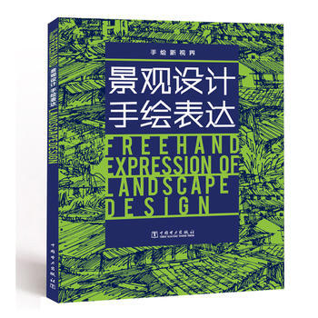 手繪新視界-景觀設計手繪錶達 pdf epub mobi 電子書 下載