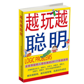 越玩越聪明 9787538856118 pdf epub mobi 电子书 下载
