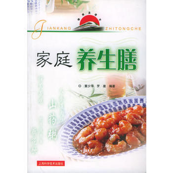 傢庭養生膳/健康直通車 9787532374694 pdf epub mobi 電子書 下載