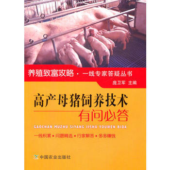 高产母猪饲养技术有问必答 pdf epub mobi 电子书 下载