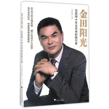 金田阳光-互联网+专业市场的践行者 pdf epub mobi 电子书 下载