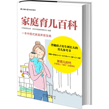 家庭育儿百科 妈育儿经 0-6岁科学育儿宝典百科全书育儿书籍0-3岁育儿经早教理念 pdf epub mobi 电子书 下载