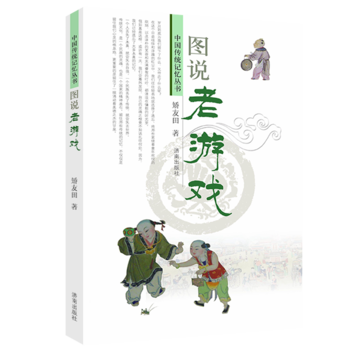 图说老游戏 9787548822066 pdf epub mobi 电子书 下载