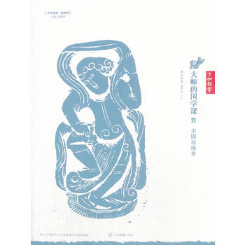 大师的国学课:21:中国绘画史 9787539272979 pdf epub mobi 电子书 下载
