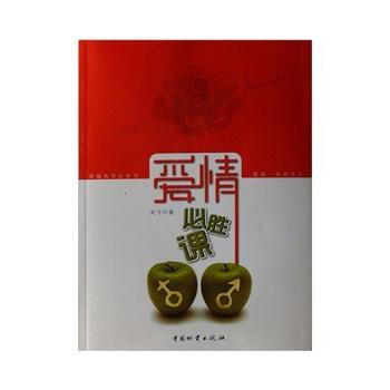 愛情必勝課 9787502139247 pdf epub mobi 電子書 下載