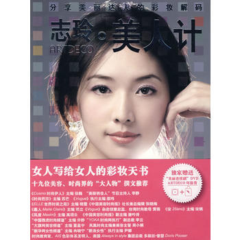 志玲－美人计 9787802255302 pdf epub mobi 电子书 下载