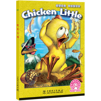 憂天小雞-夢幻童書館 pdf epub mobi 電子書 下載