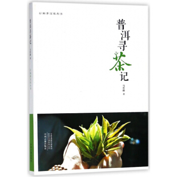 普洱寻茶记/行知茶文化丛书 pdf epub mobi 电子书 下载