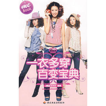 一衣多穿百变宝典 9787501964987 pdf epub mobi 电子书 下载
