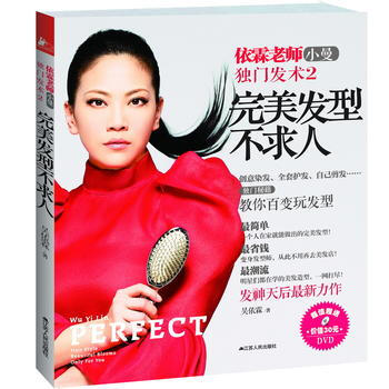 正版 发型不求人 吴依霖 9787214087768 pdf epub mobi 电子书 下载