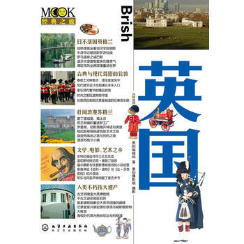 MOOK经典之旅--英国 9787122059413 pdf epub mobi 电子书 下载