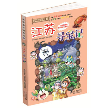 江蘇尋寶記