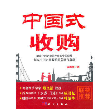 中國式 9787030300225