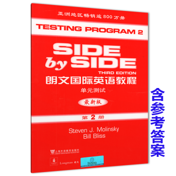 正版 SBS朗文国际英语教程 第二册 单测试 第2册 朗文国际英语教程单测试 英语课中学习题集 pdf epub mobi 电子书 下载