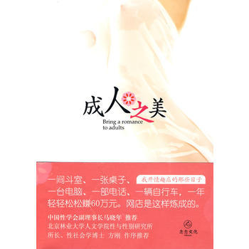 成人之美 9787531724636 pdf epub mobi 電子書 下載