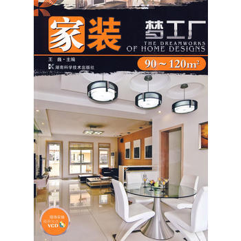 家装梦工厂(90120M) 9787535758057 pdf epub mobi 电子书 下载