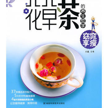 花草茶的养生哲学 窈窕享瘦 9787535761019 pdf epub mobi 电子书 下载