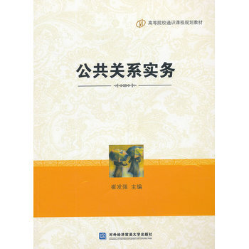 公共關係實務 9787566307941 pdf epub mobi 電子書 下載