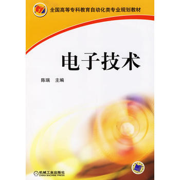 电子技术 9787111194514 pdf epub mobi 电子书 下载