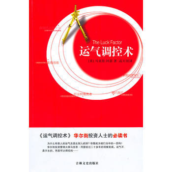 运气调控术 9787547202760 pdf epub mobi 电子书 下载