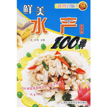 食尚百味：鲜美水产100样 9787543931688 pdf epub mobi 电子书 下载