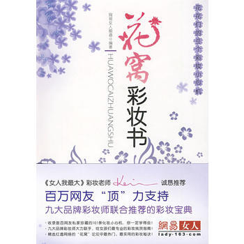 花窝彩妆书 9787200078053 pdf epub mobi 电子书 下载