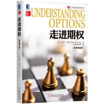 走进期权(原书第2版) 9787111506522 pdf epub mobi 电子书 下载