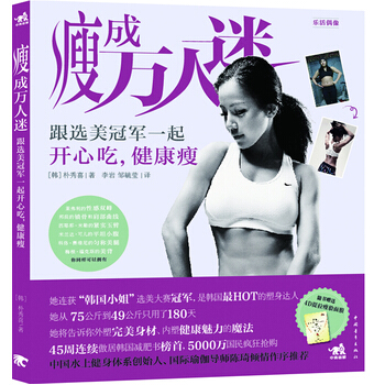 瘦成万人迷 9787515306919 pdf epub mobi 电子书 下载