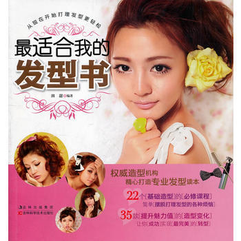 适合我的发型书 9787538454659 pdf epub mobi 电子书 下载