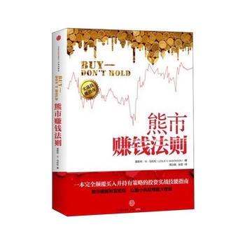 正版 熊市赚钱法则 [美] 莱斯利·马松松 周沅帆,张苗 9787508637075 pdf epub mobi 电子书 下载