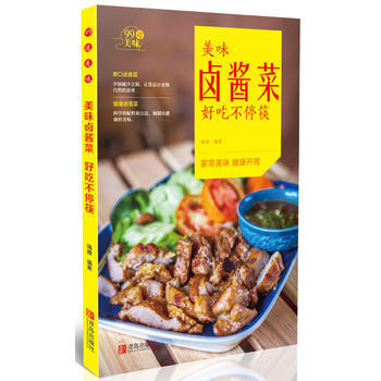 满58包邮 美味卤酱菜好吃不停筷 9787555244554 瑞雅 青岛出版社 pdf epub mobi 电子书 下载