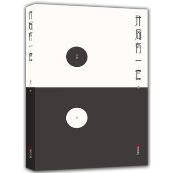 滿58包郵 開局有一套 9787555254010 李劼 青島齣版社 pdf epub mobi 電子書 下載