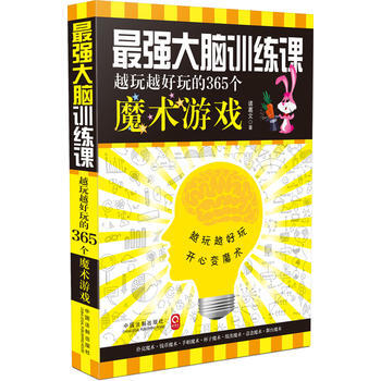 强大脑训练课 9787509354001 pdf epub mobi 电子书 下载