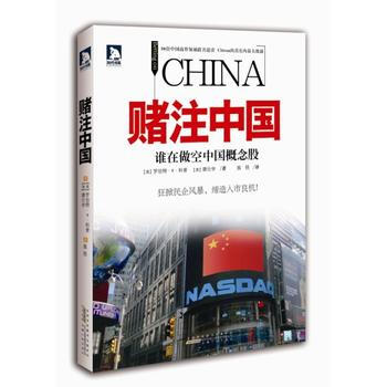 賭注中國：李開復、徐、劉強東等50位中國商界聯名譴責Citron的，真實內幕大披露 978 pdf epub mobi 電子書 下載