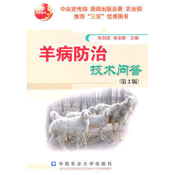 羊病防治技术问答(第2版) 9787565501616 pdf epub mobi 电子书 下载